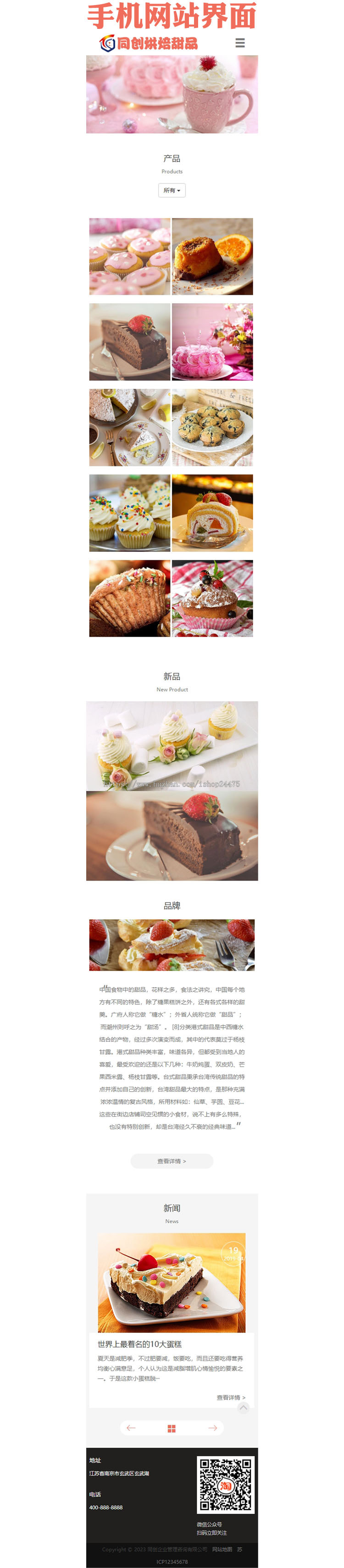 响应式蛋糕甜点网站pbootcms模板 html5甜品糕点美食网站源码程序带后台管理
