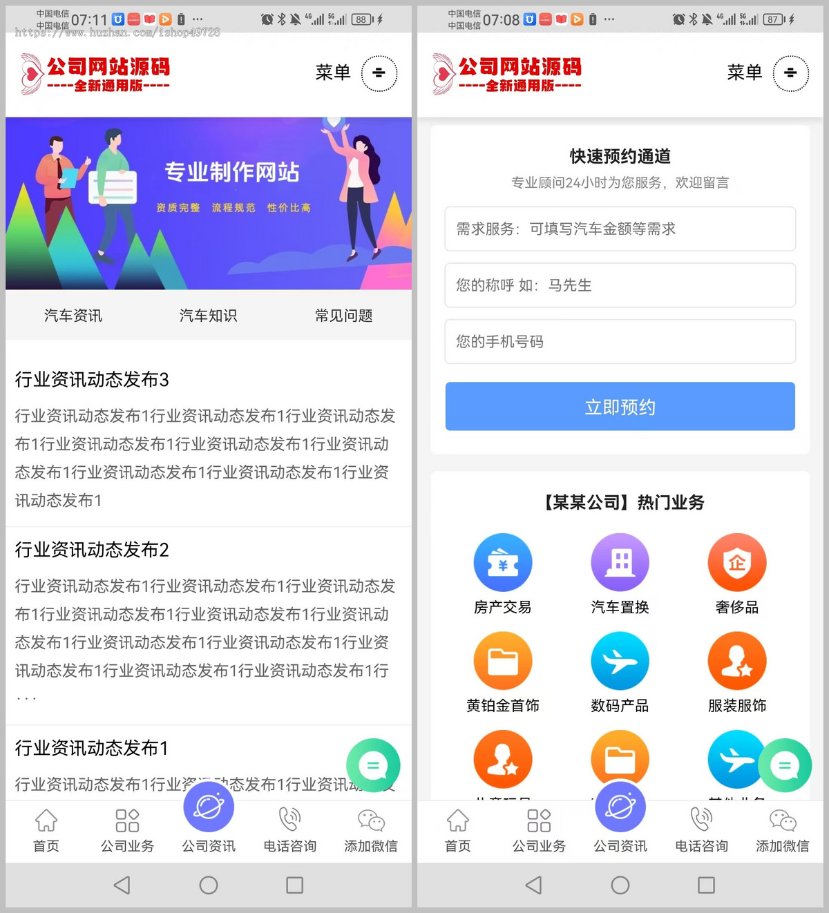 【带手机版】2026新版PHP公司网站企业网站行业网站工作室通用公司主页可封装APP