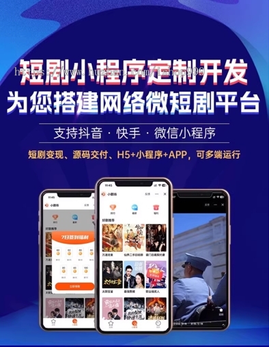 网络微短剧平台小程序