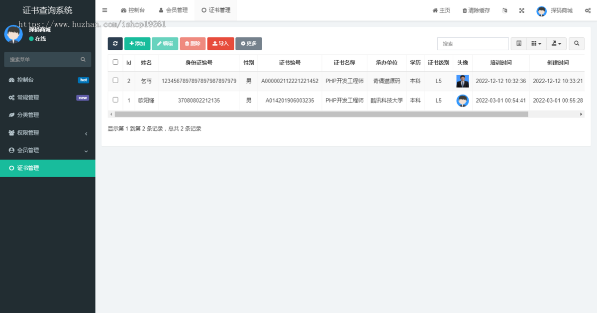 Thinkphp开发自适应职业学生证书查询系统职业资格等级会员证书管理网站