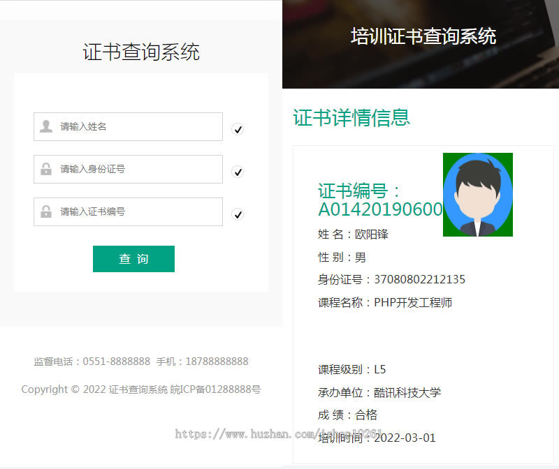 Thinkphp开发自适应职业学生证书查询系统职业资格等级会员证书管理网站