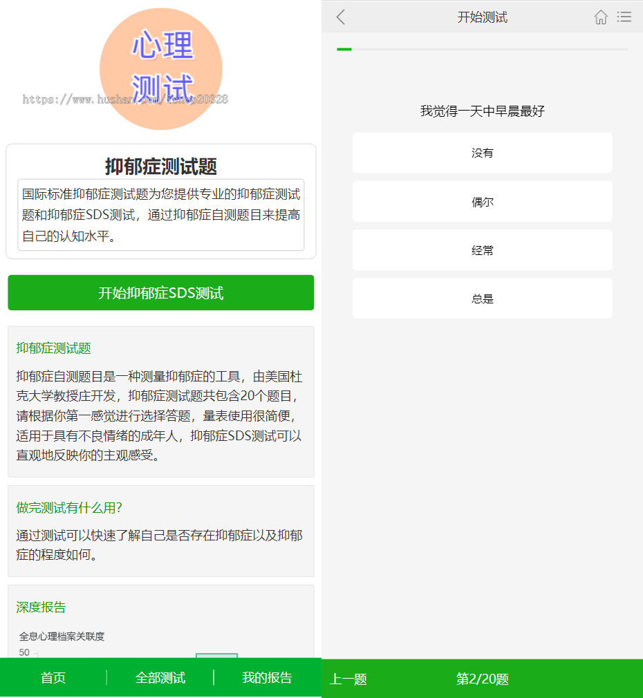 【完整版】心理抑郁症评测系统源码 H5心理测试网站程序 智商测试/智力测试【NY48】