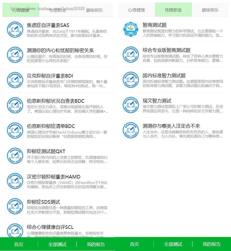 【完整版】心理抑郁症评测系统源码 H5心理测试网站程序 智商测试/智力测试【NY48】