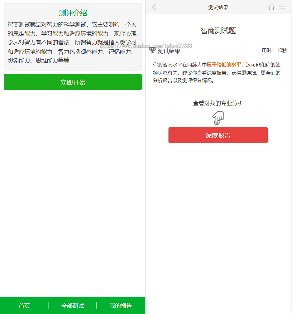 【完整版】心理抑郁症评测系统源码 H5心理测试网站程序 智商测试/智力测试【NY48】