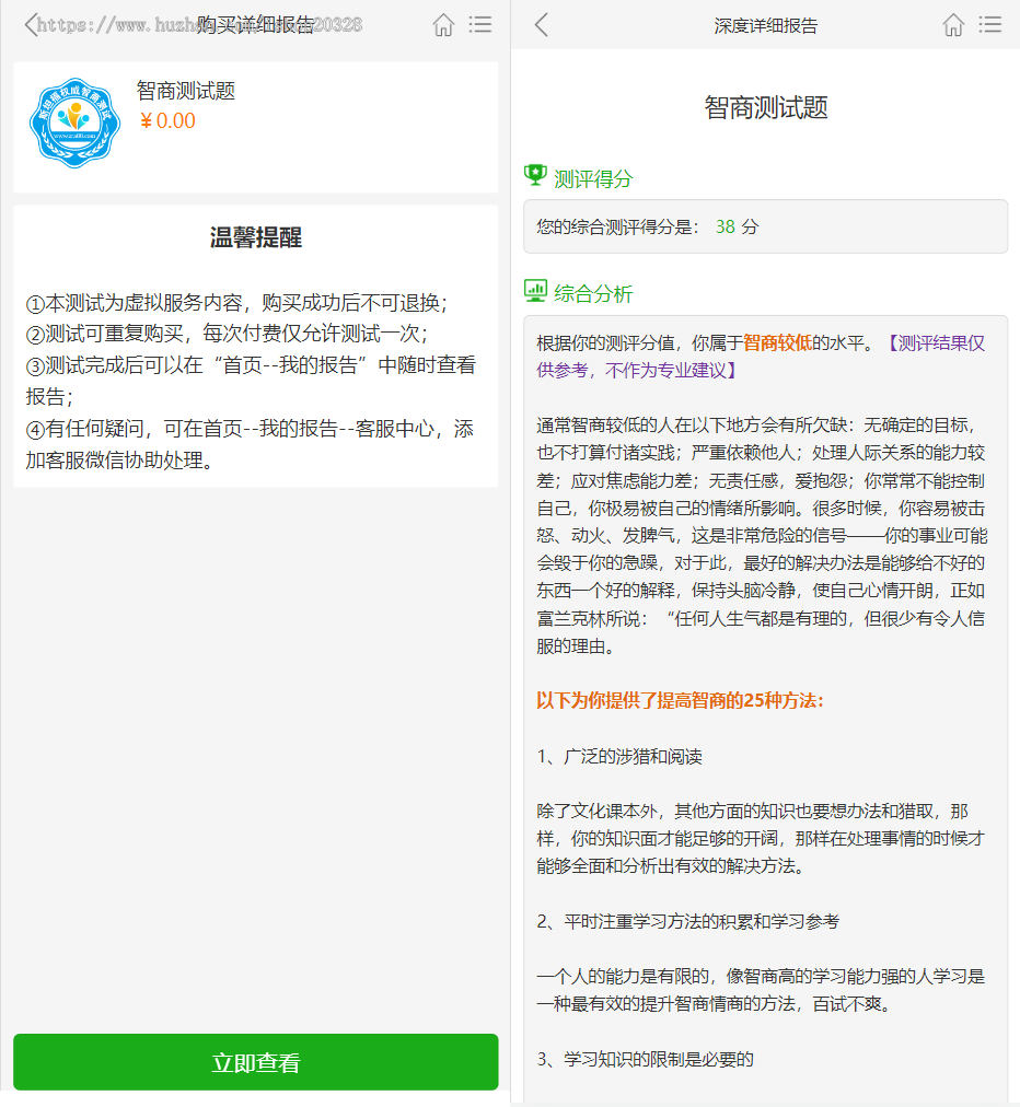 【完整版】心理抑郁症评测系统源码 H5心理测试网站程序 智商测试/智力测试【NY48】