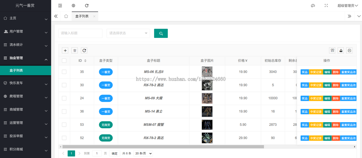 正版一番赏V1, 打拳/发车/爬塔/对对碰玩法,无限赏/一番赏商城小程序源码,支持定制
