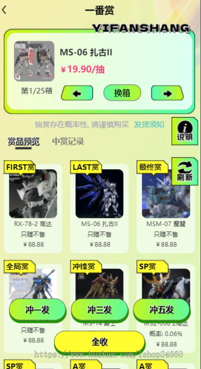 正版一番赏V1, 打拳/发车/爬塔/对对碰玩法,无限赏/一番赏商城小程序源码,支持定制