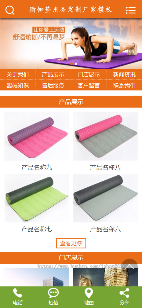 【带手机端】瑜伽垫用品订制厂家网站模板 企业橙色官网源码【EY49】