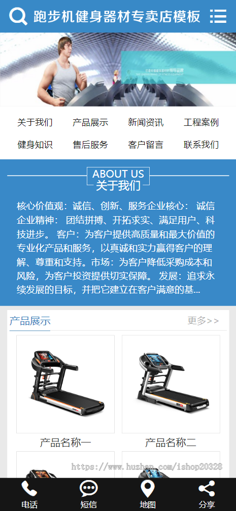 【带手机端】跑步机健身器材器械网站模板 蓝色企业机械设备官网源码【EY50】
