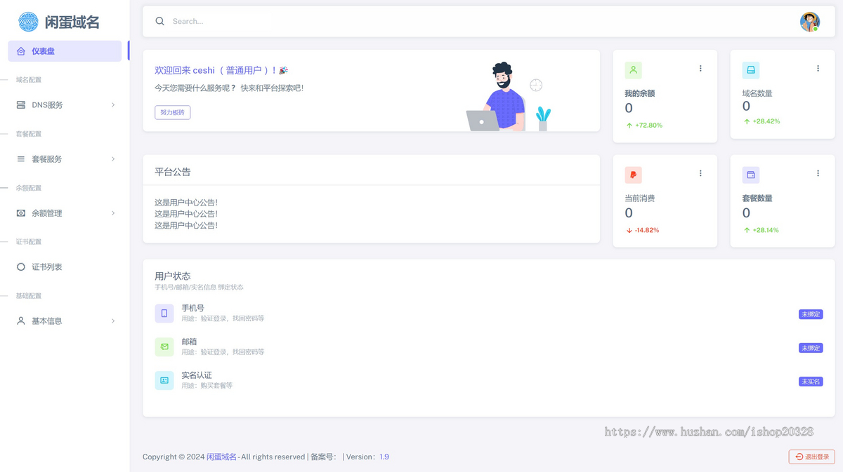 【完整版】二级域名分发系统源码 阿里云收费dns解析程序 域名转发【XY51】