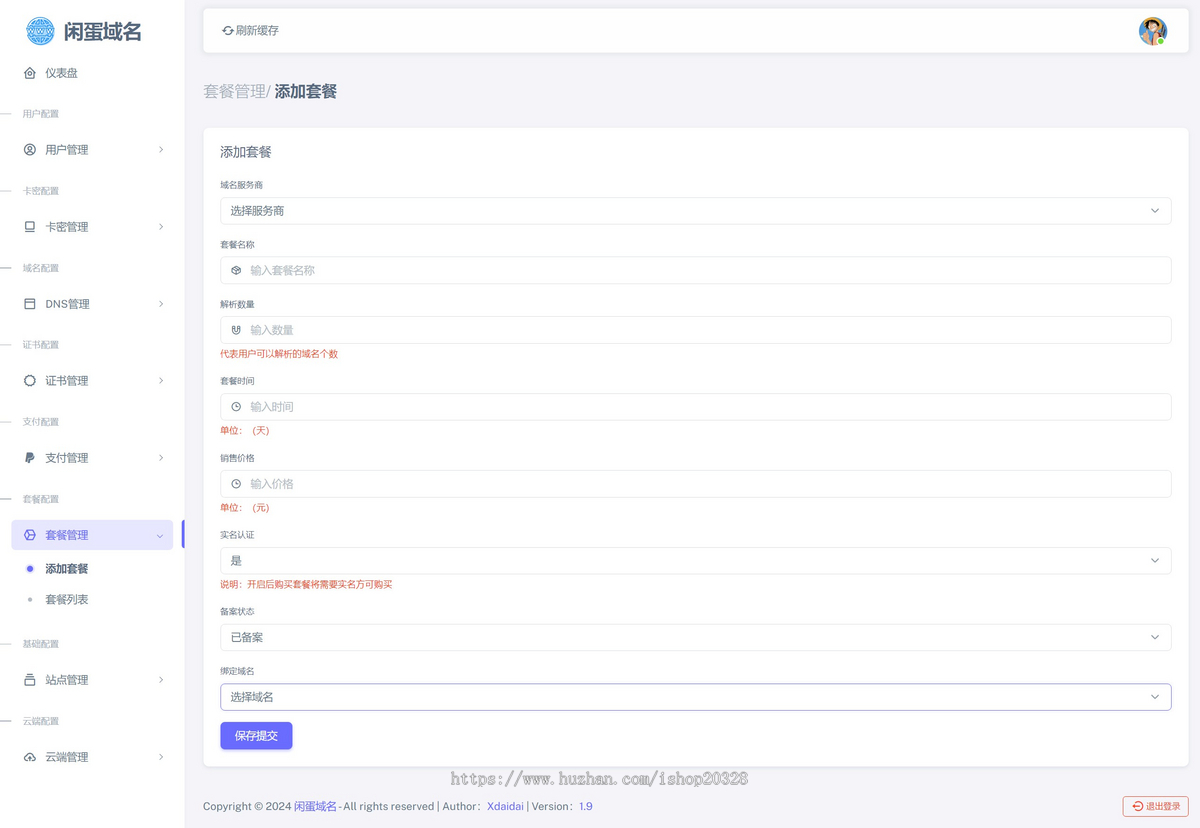 【完整版】二级域名分发系统源码 阿里云收费dns解析程序 域名转发【XY51】
