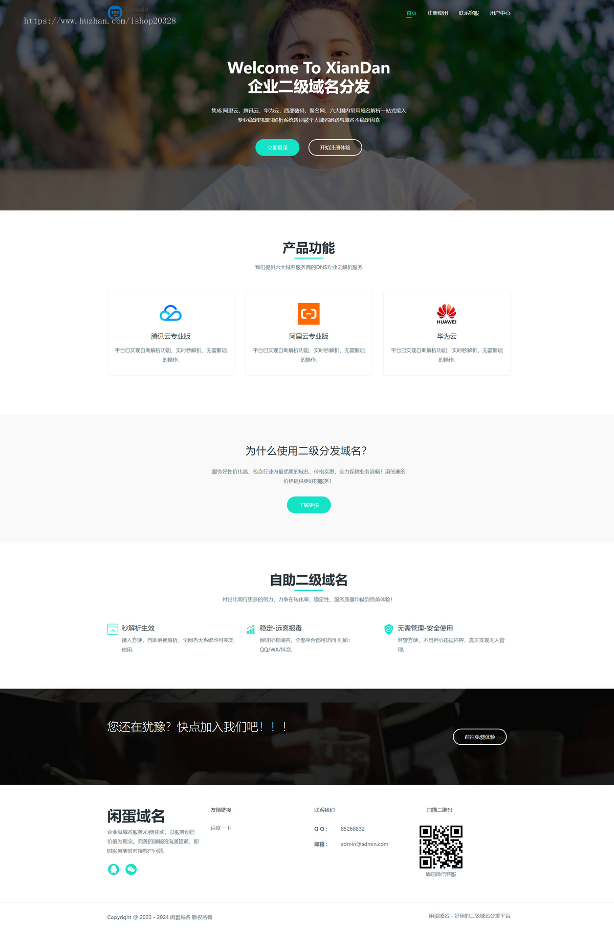 【完整版】二级域名分发系统源码 阿里云收费dns解析程序 域名转发【XY51】