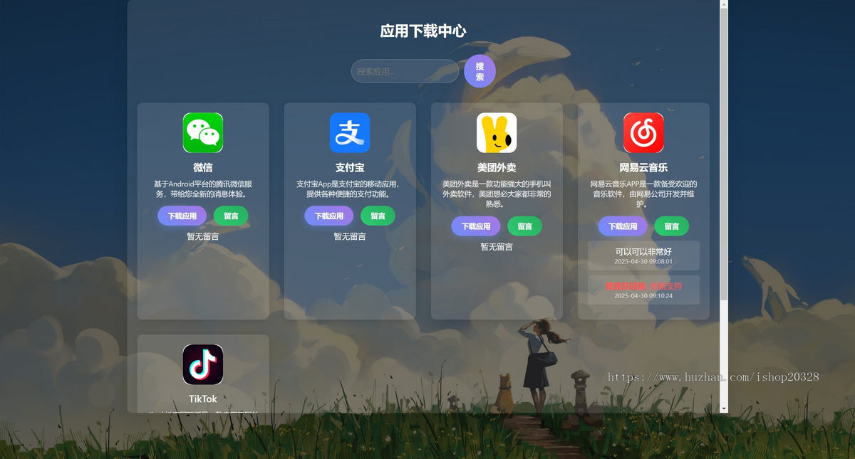 【带后台管理】APP软件下载页带后台添加管理 视频app下载 APP引流推广单页【XY50】
