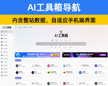 【整站带数据】25年AI网址导航网站源码 网址站点分类/AI工具箱合集【NY49】