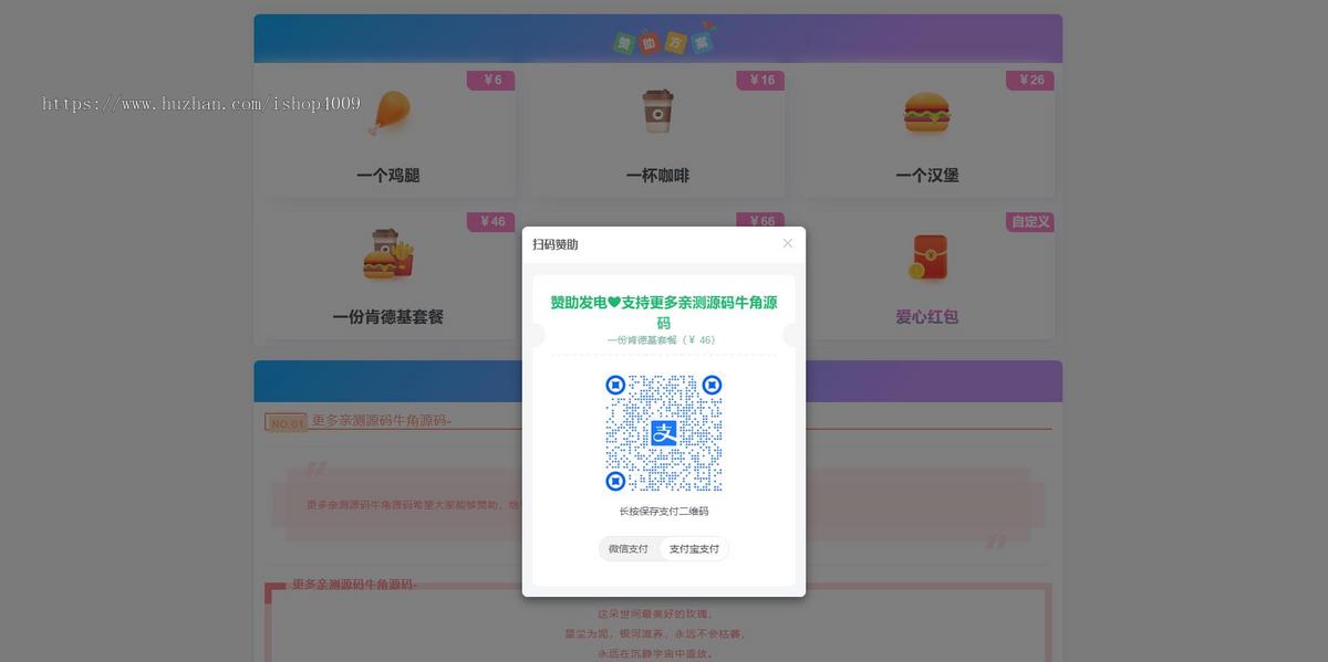 个人收款页面源码单页收款打赏要饭源码
