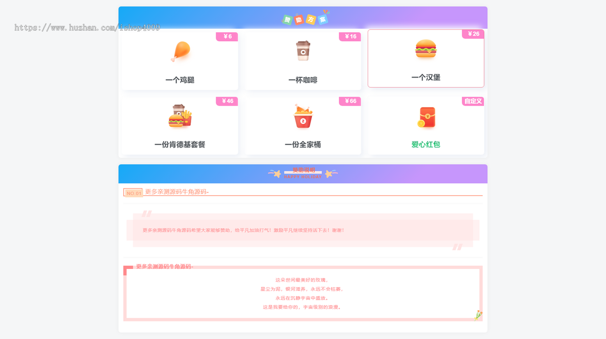 个人收款页面源码单页收款打赏要饭源码