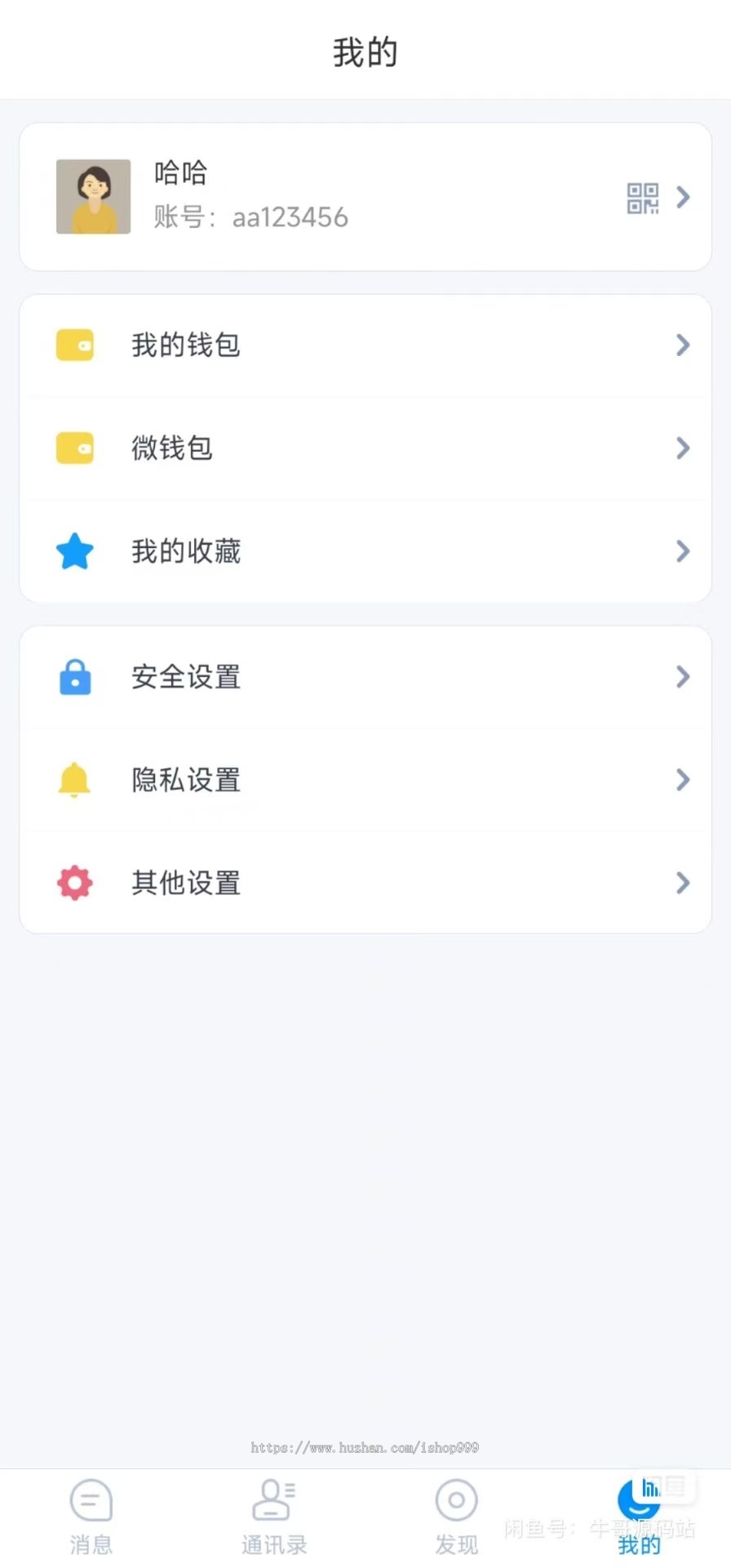 IM即时通讯系统源码