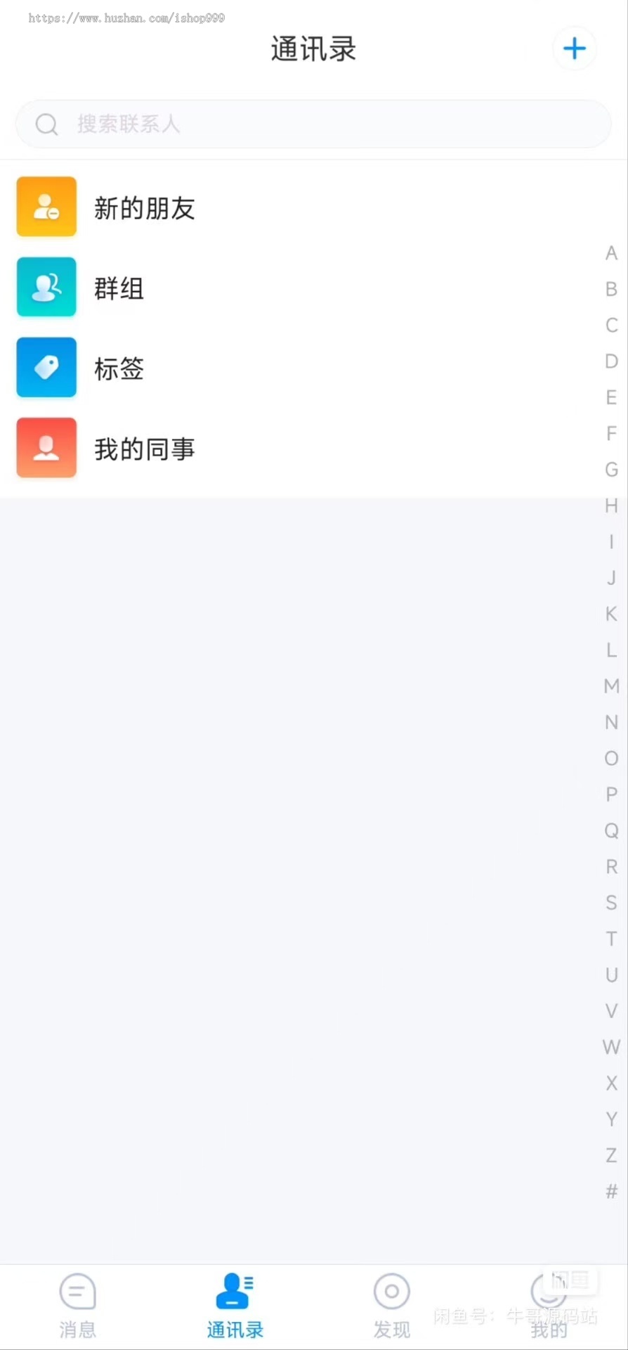 IM即时通讯系统源码