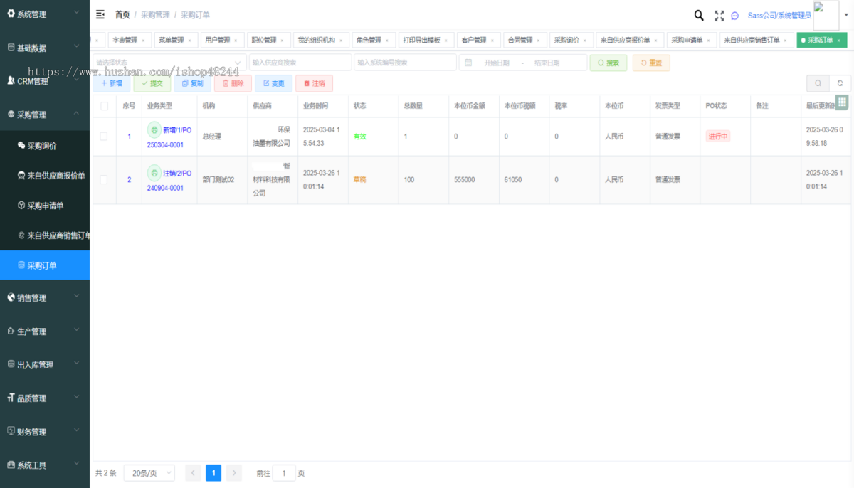 Java基于SaaS模式多租户ERP系统源码 企业ERP源码 ERP管理系统源码带APP