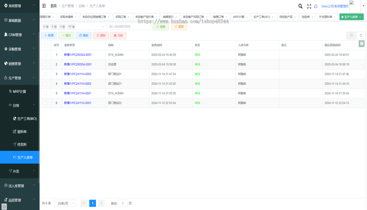 Java基于SaaS模式多租户ERP系统源码 企业ERP源码 ERP管理系统源码带APP