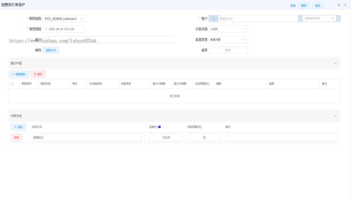 Java基于SaaS模式多租户ERP系统源码 企业ERP源码 ERP管理系统源码带APP