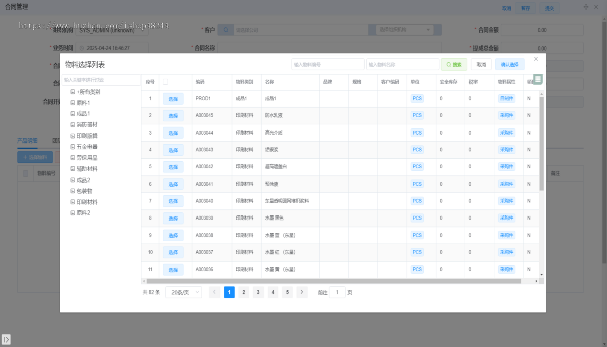 Java基于SaaS模式多租户ERP系统源码 企业ERP源码 ERP管理系统源码带APP