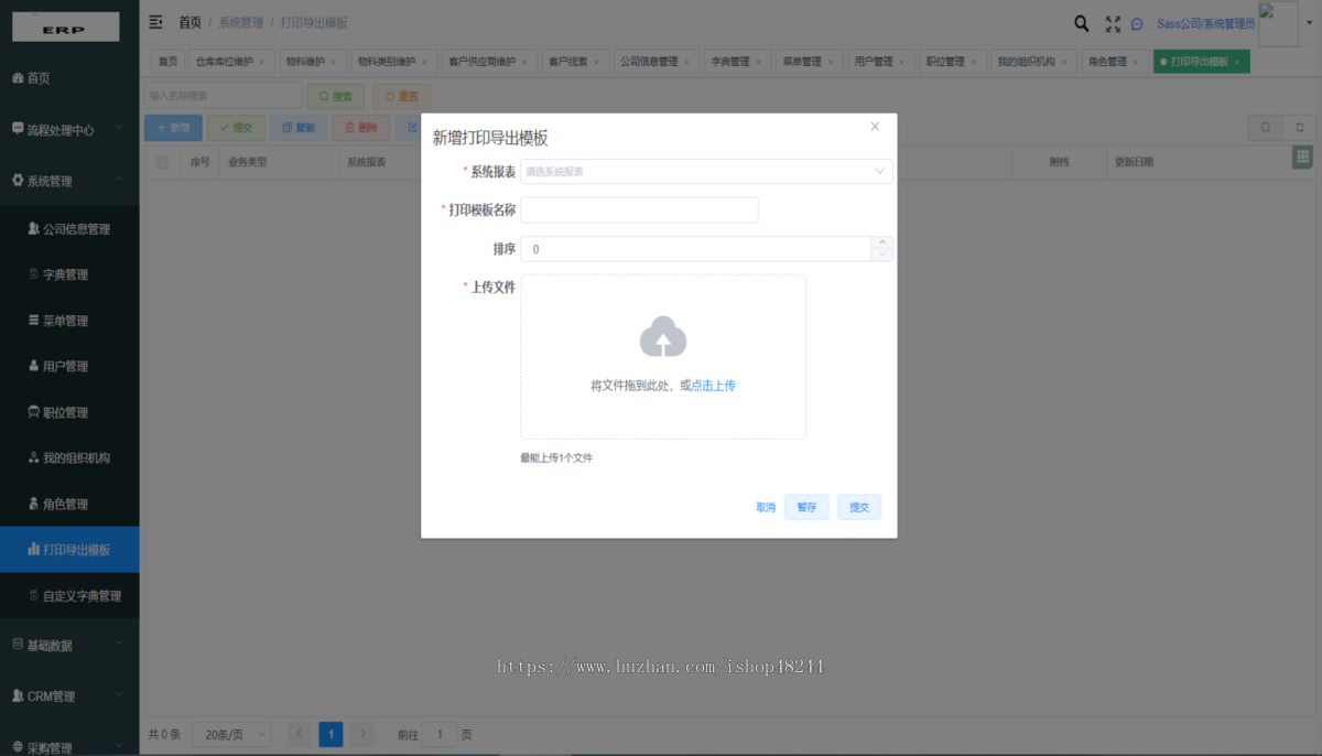 Java基于SaaS模式多租户ERP系统源码 企业ERP源码 ERP管理系统源码带APP