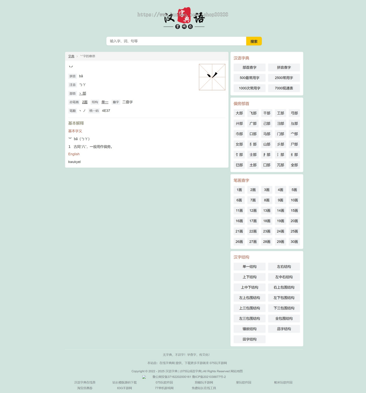 【完整版】汉语字典大全 帝国cms词典网/汉语词典/词库网站源码带数据【NY51】