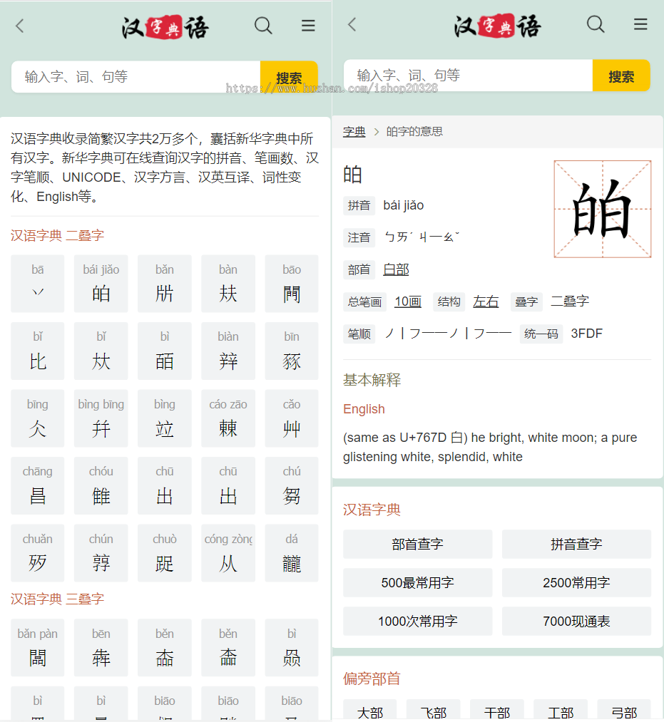 【完整版】汉语字典大全 帝国cms词典网/汉语词典/词库网站源码带数据【NY51】