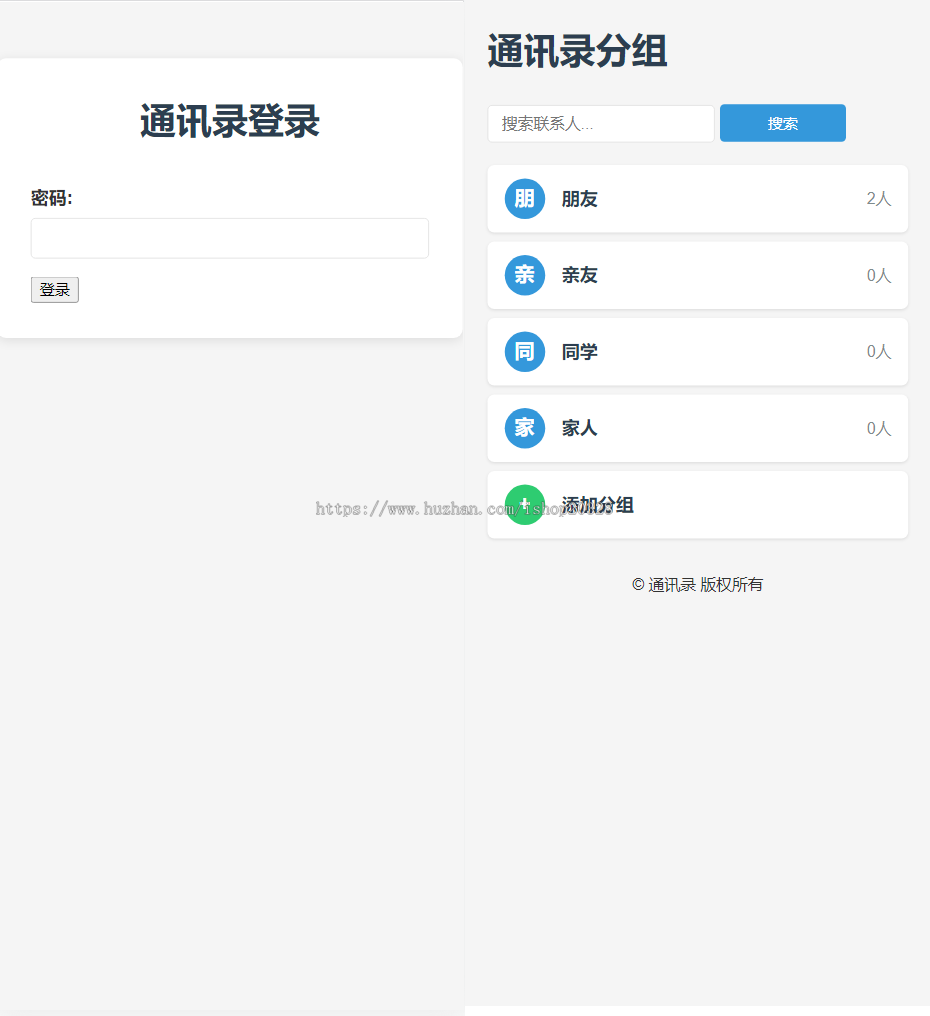 【毕业设计】通讯录分组管理系统源码 添加编辑分组/联系人/电话/自定义头像【XY52】