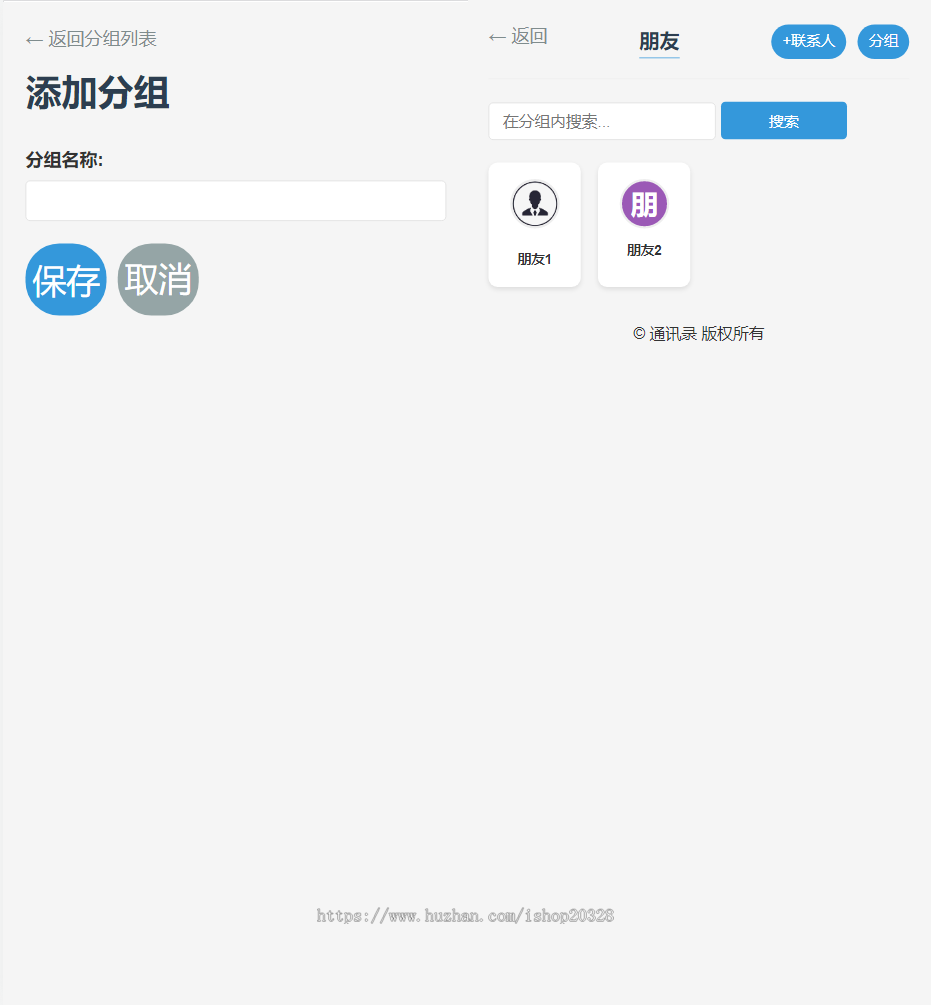 【毕业设计】通讯录分组管理系统源码 添加编辑分组/联系人/电话/自定义头像【XY52】