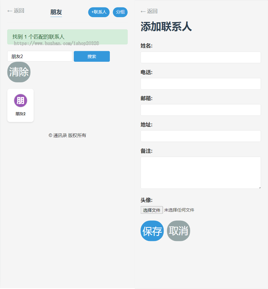 【毕业设计】通讯录分组管理系统源码 添加编辑分组/联系人/电话/自定义头像【XY52】