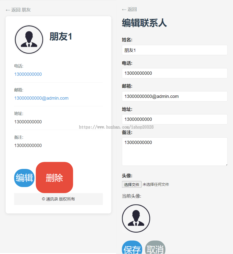 【毕业设计】通讯录分组管理系统源码 添加编辑分组/联系人/电话/自定义头像【XY52】