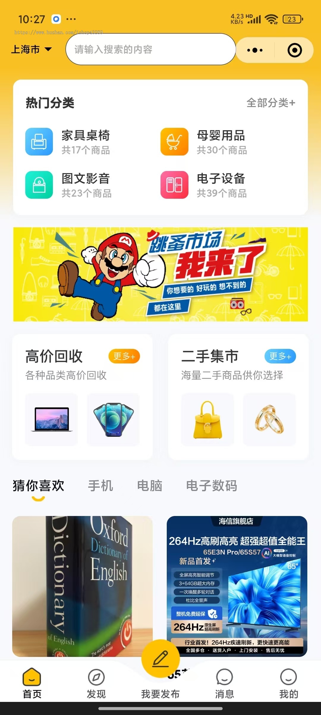 二手交易系统买卖交易商城多城市版仿闲鱼跳蚤闲置物品开源小程序