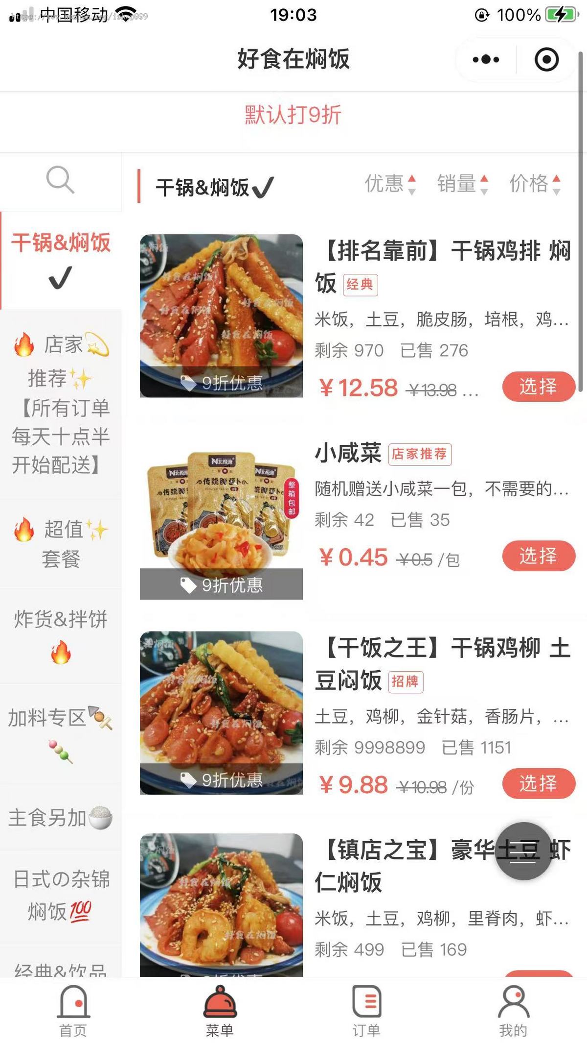 自助点餐/外卖/收银系统