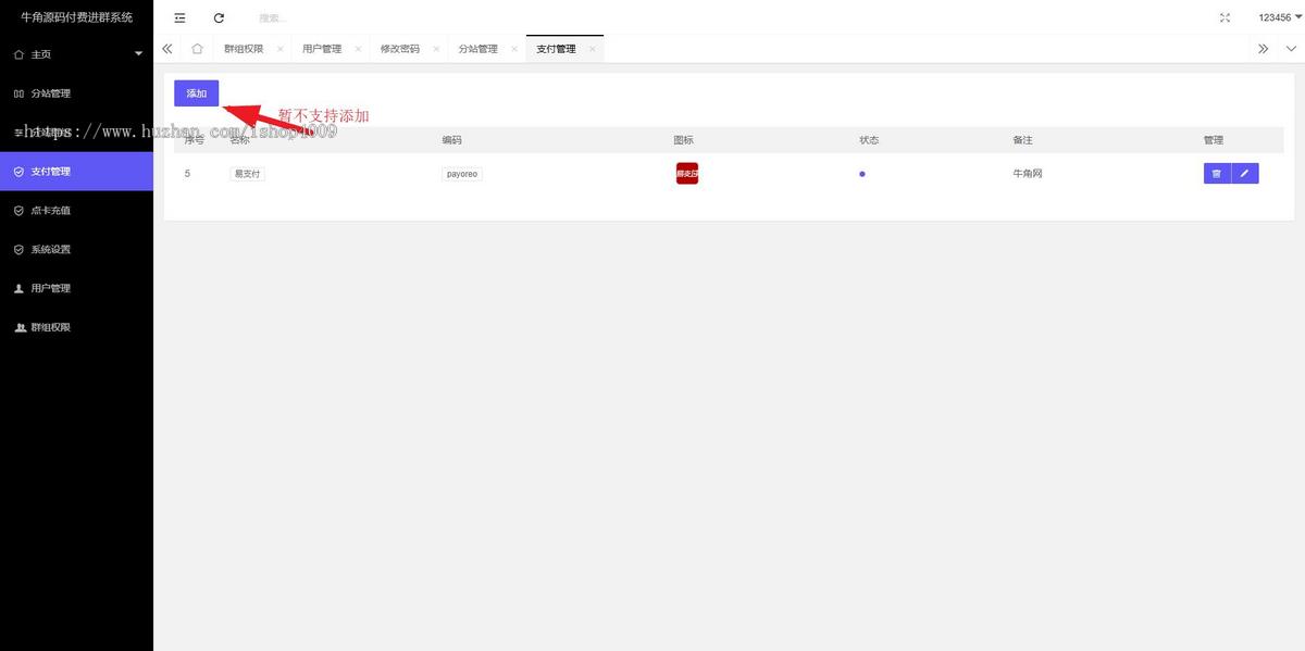 【升级版】付费进群系统付费入群新玩法9.9付费进群支持分站分销+支持易支付