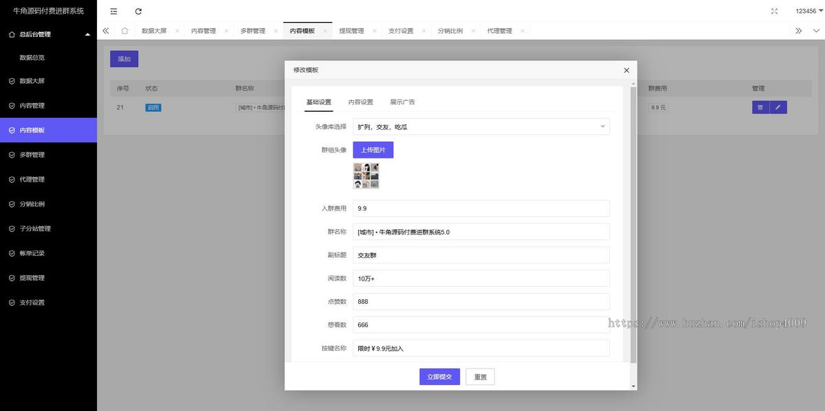 【升级版】付费进群系统付费入群新玩法9.9付费进群支持分站分销+支持易支付