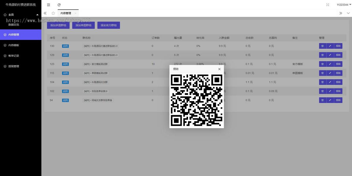 【升级版】付费进群系统付费入群新玩法9.9付费进群支持分站分销+支持易支付