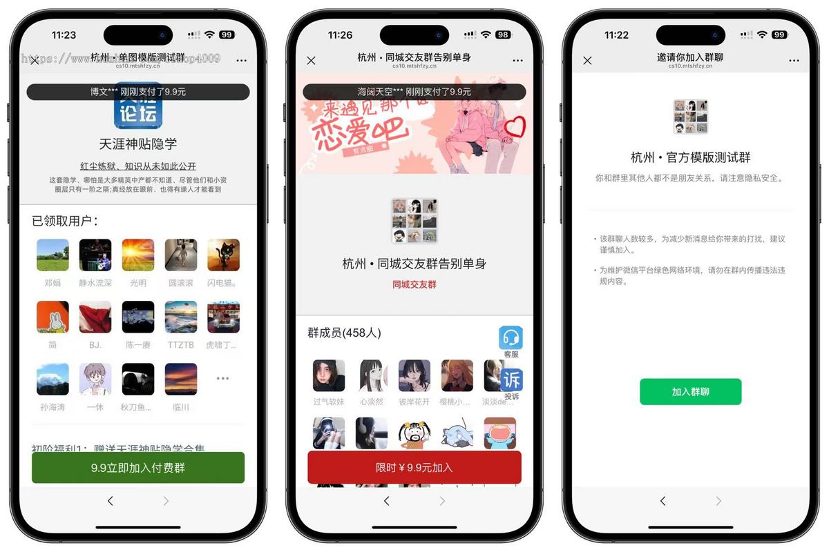 【升级版】付费进群系统付费入群新玩法9.9付费进群支持分站分销+支持易支付