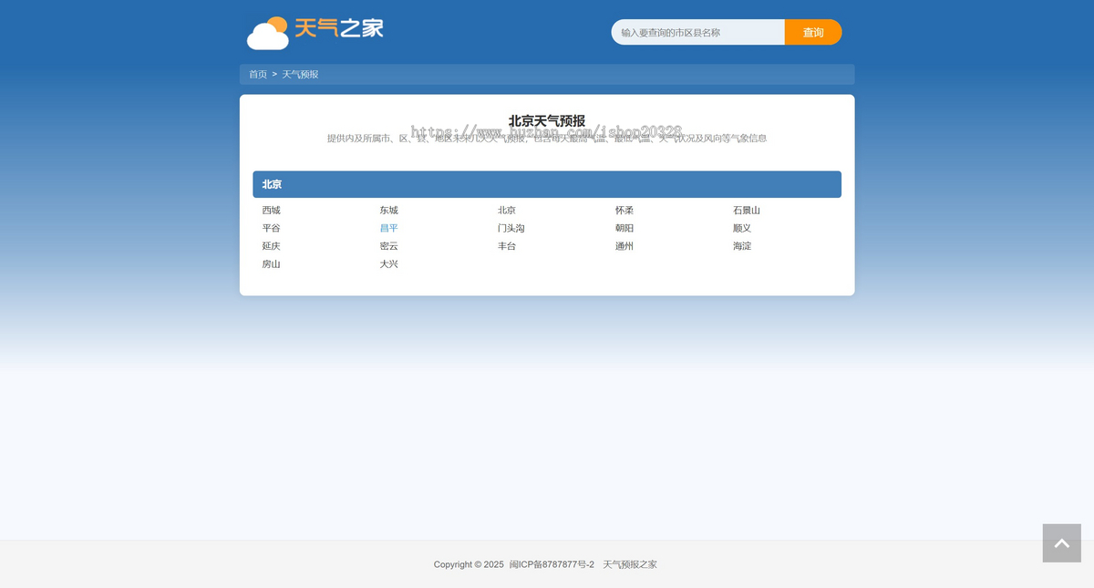 全球天气预报查询网站源码天气SEO站群系统帝国cms全国世界气候天气网站程序【NY52】