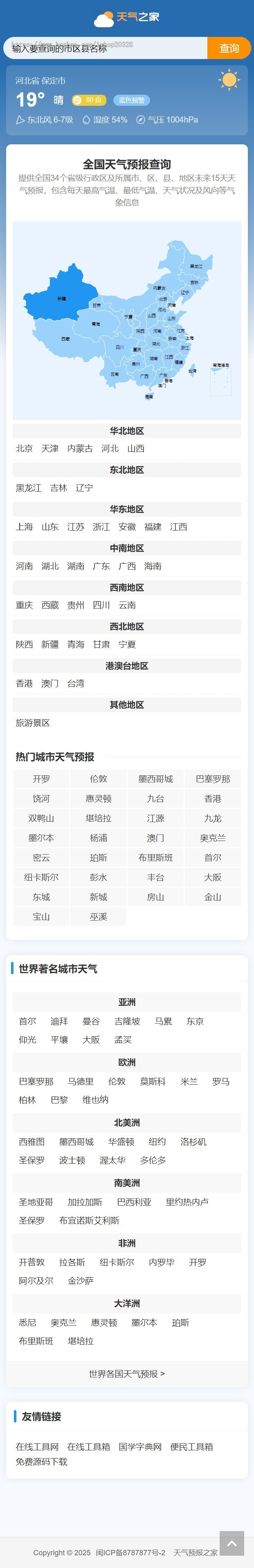 全球天气预报查询网站源码天气SEO站群系统帝国cms全国世界气候天气网站程序【NY52】
