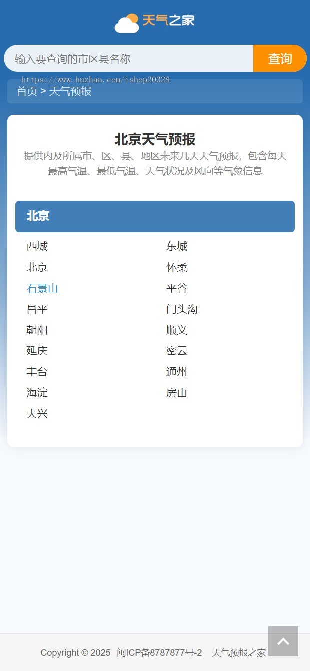 全球天气预报查询网站源码天气SEO站群系统帝国cms全国世界气候天气网站程序【NY52】