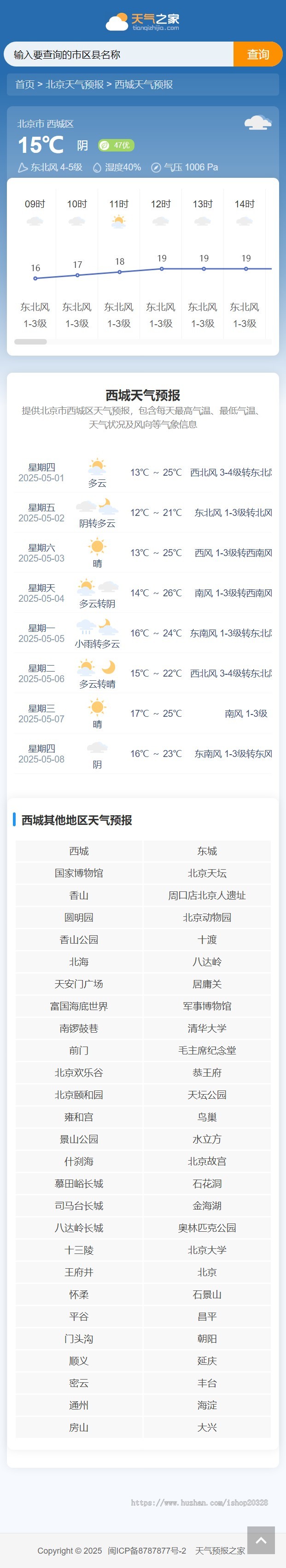 全球天气预报查询网站源码天气SEO站群系统帝国cms全国世界气候天气网站程序【NY52】