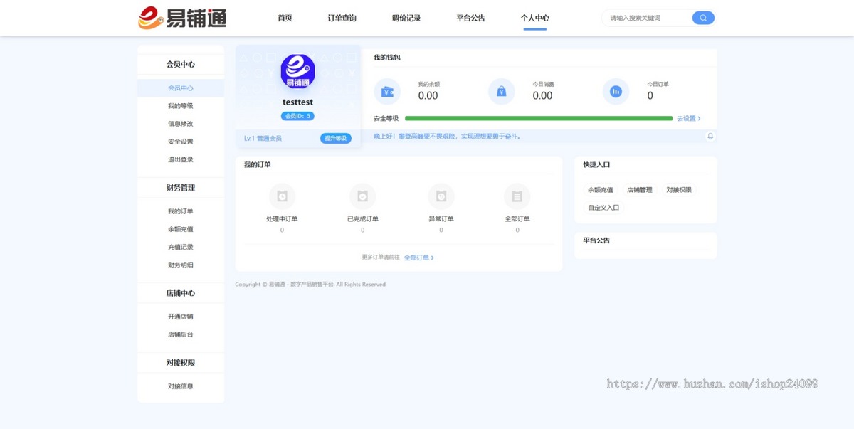权益商城开源,分销商城系统,点卡销售系统,易铺通发卡平台,自助分站系统非卡盟系统