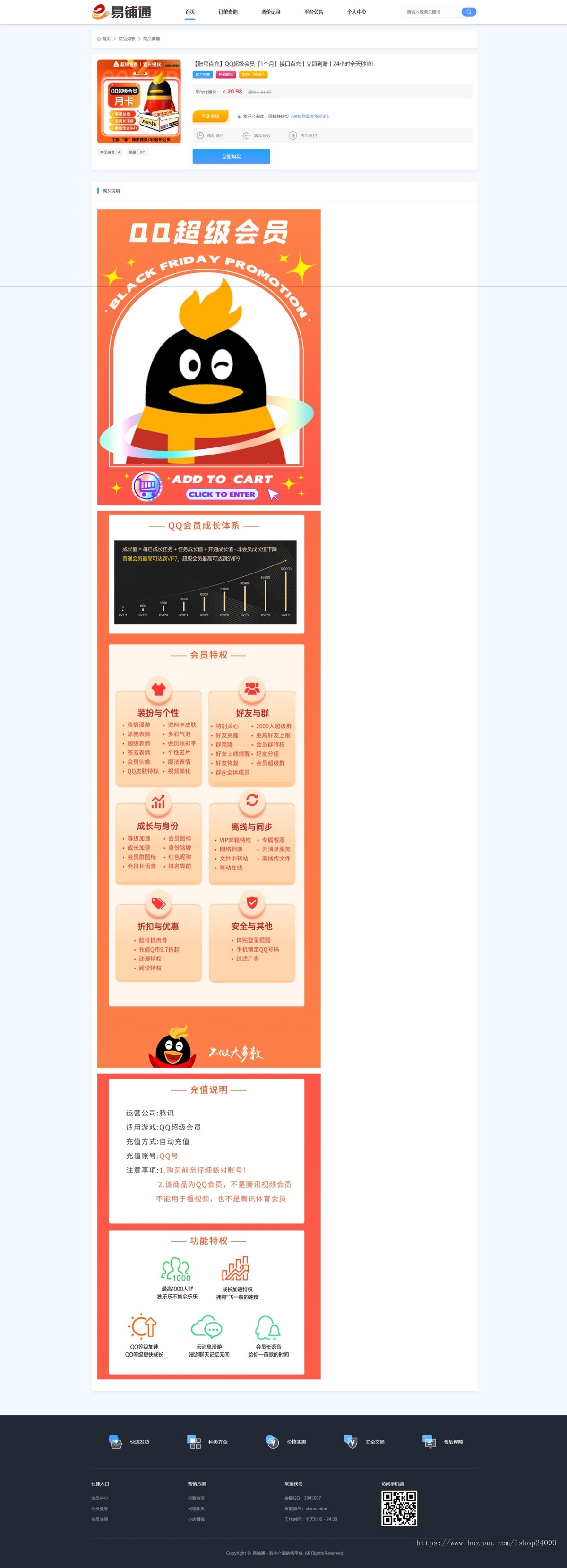 权益商城开源,分销商城系统,点卡销售系统,易铺通发卡平台,自助分站系统非卡盟系统