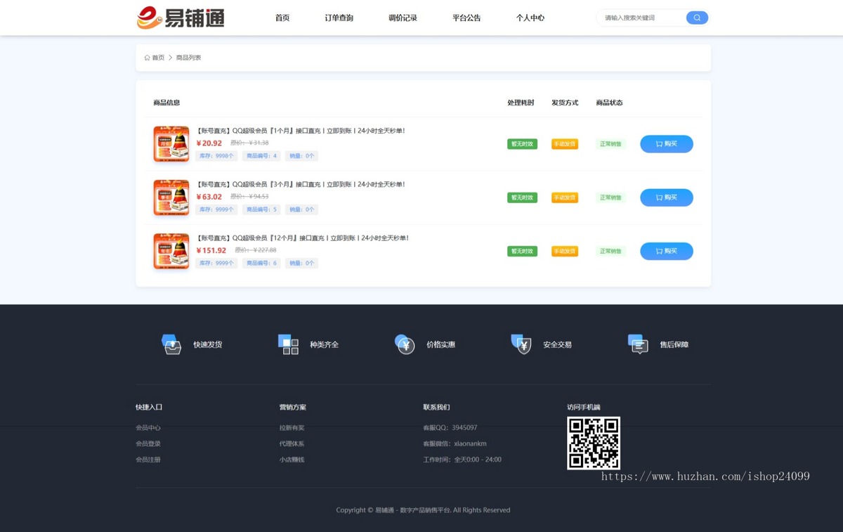 权益商城开源,分销商城系统,点卡销售系统,易铺通发卡平台,自助分站系统非卡盟系统