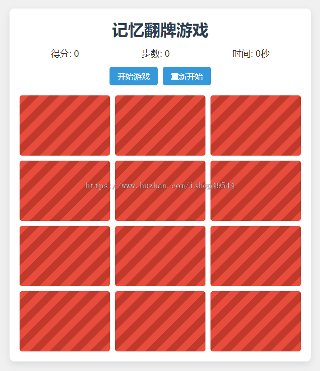 在线记忆翻牌小游戏源码消消乐小游戏源码游戏源码h5游戏引流吸粉微信游戏网页游戏源码