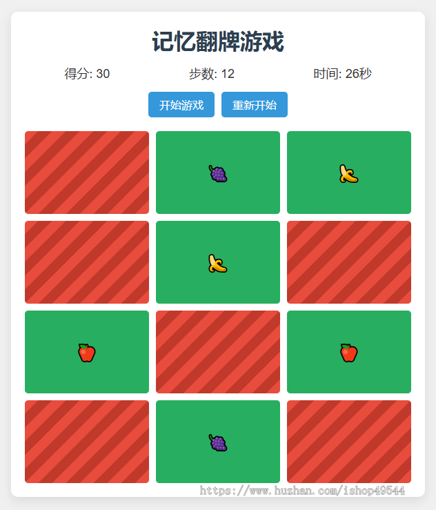 在线记忆翻牌小游戏源码消消乐小游戏源码游戏源码h5游戏引流吸粉微信游戏网页游戏源码