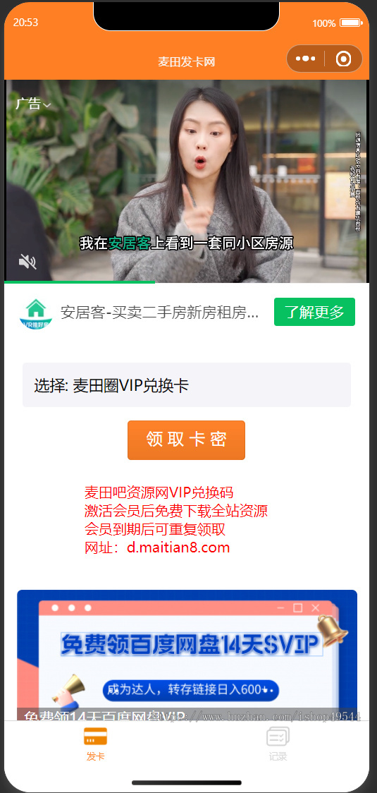 新版二开微信发卡小程序源码卡密系统支持流量主发卡小程序源码