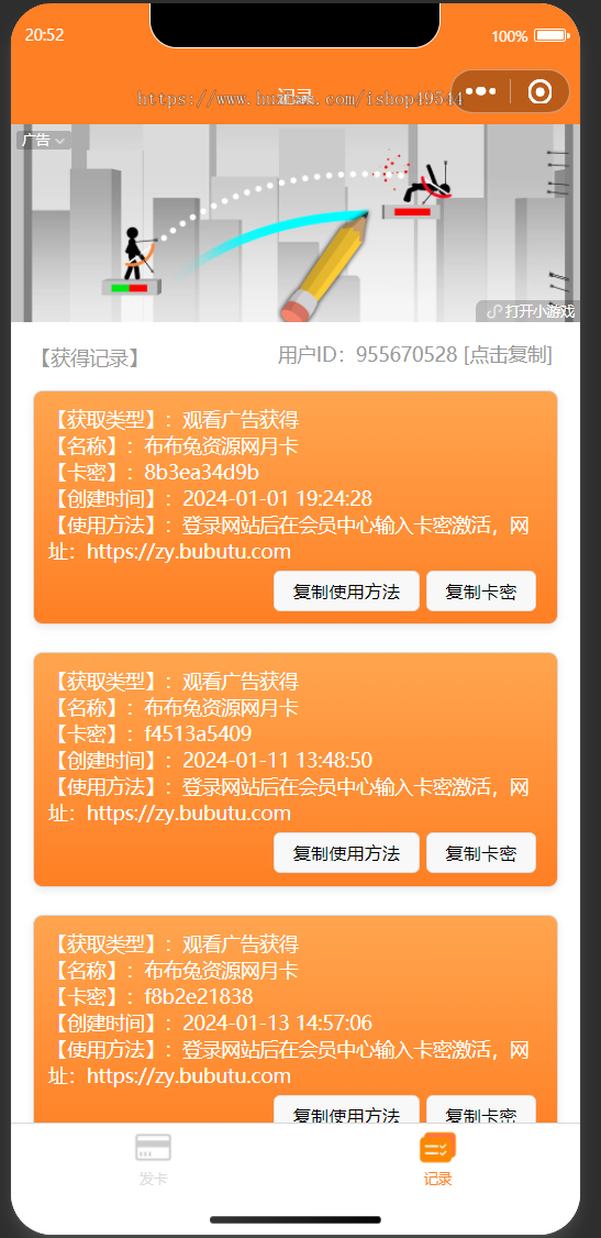 新版二开微信发卡小程序源码卡密系统支持流量主发卡小程序源码